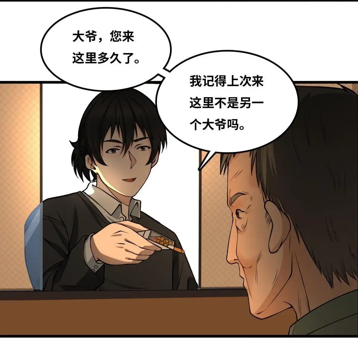 《最后一个仵作》第10回 最后一个仵作 第48页