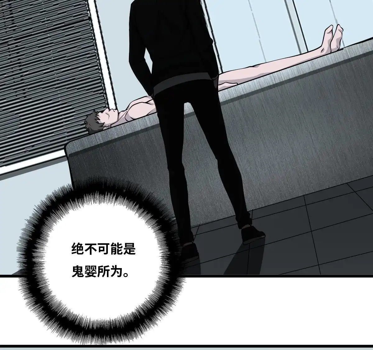 《最后一个仵作》第10回 最后一个仵作 第16页