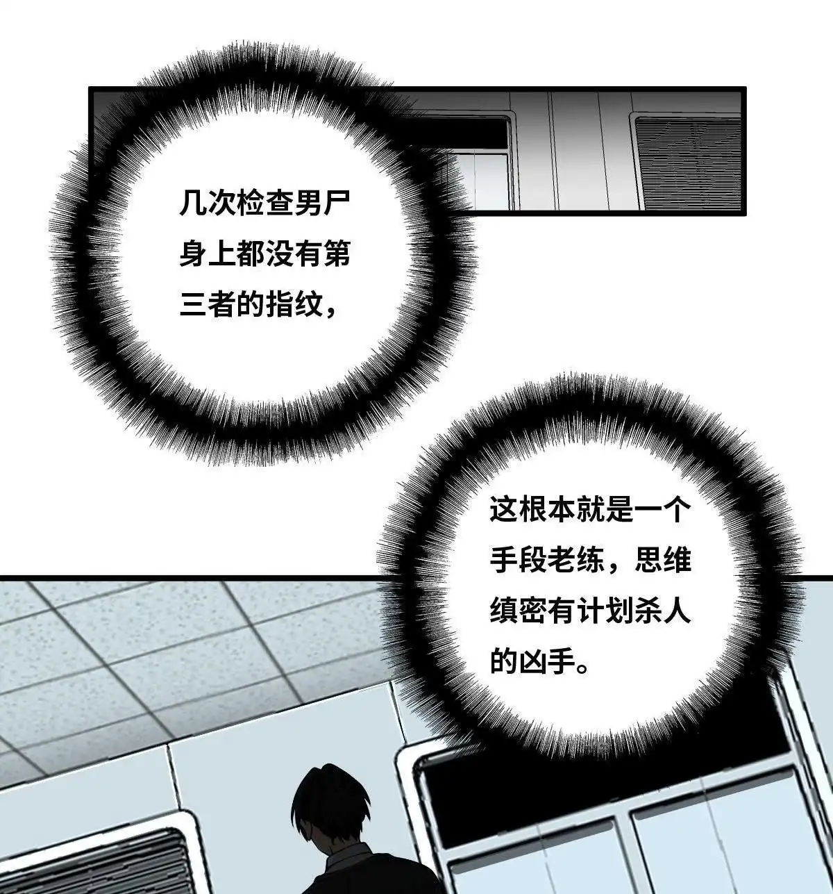 《最后一个仵作》第10回 最后一个仵作 第15页