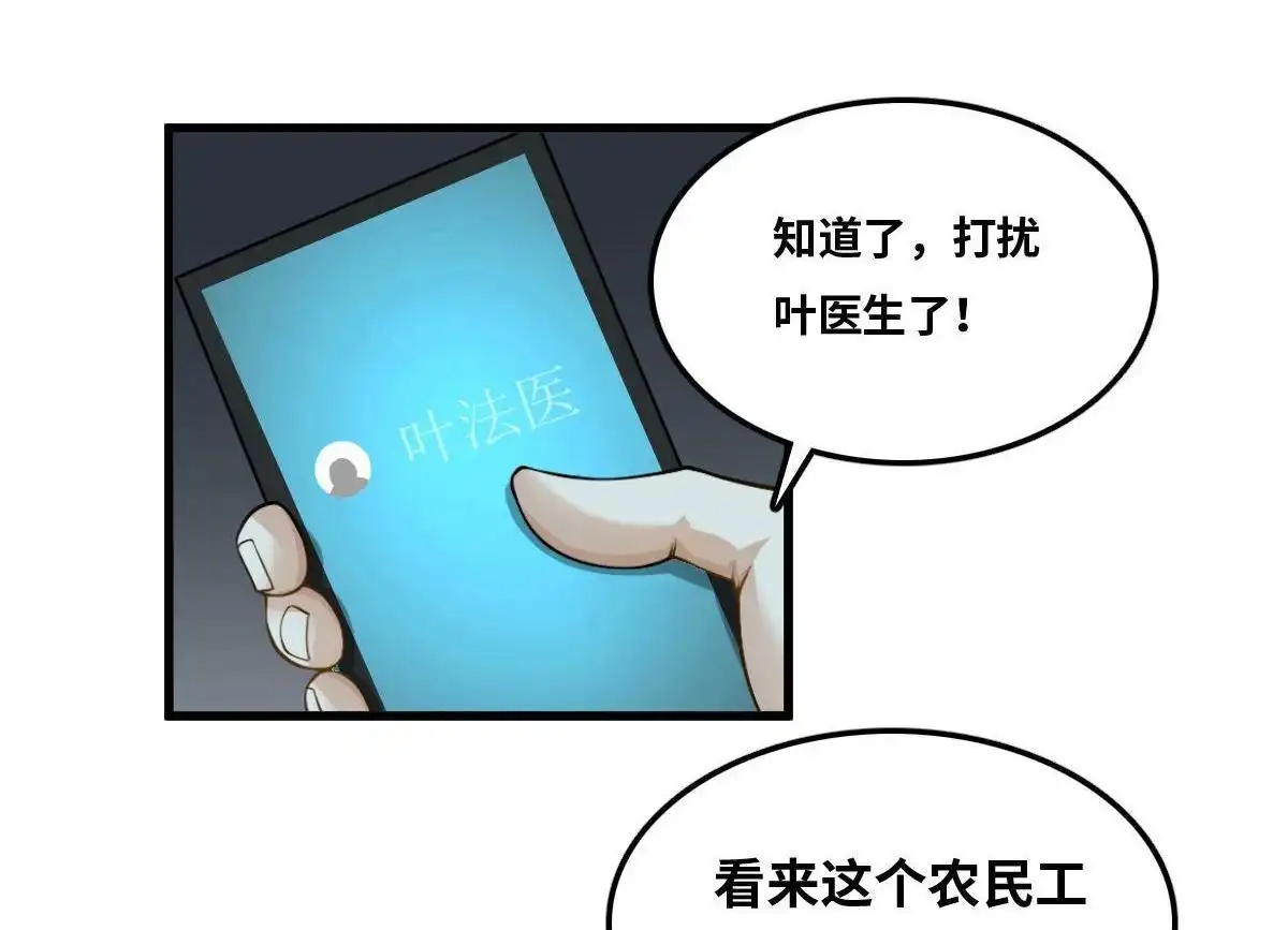 《最后一个仵作》第10回 最后一个仵作 第7页
