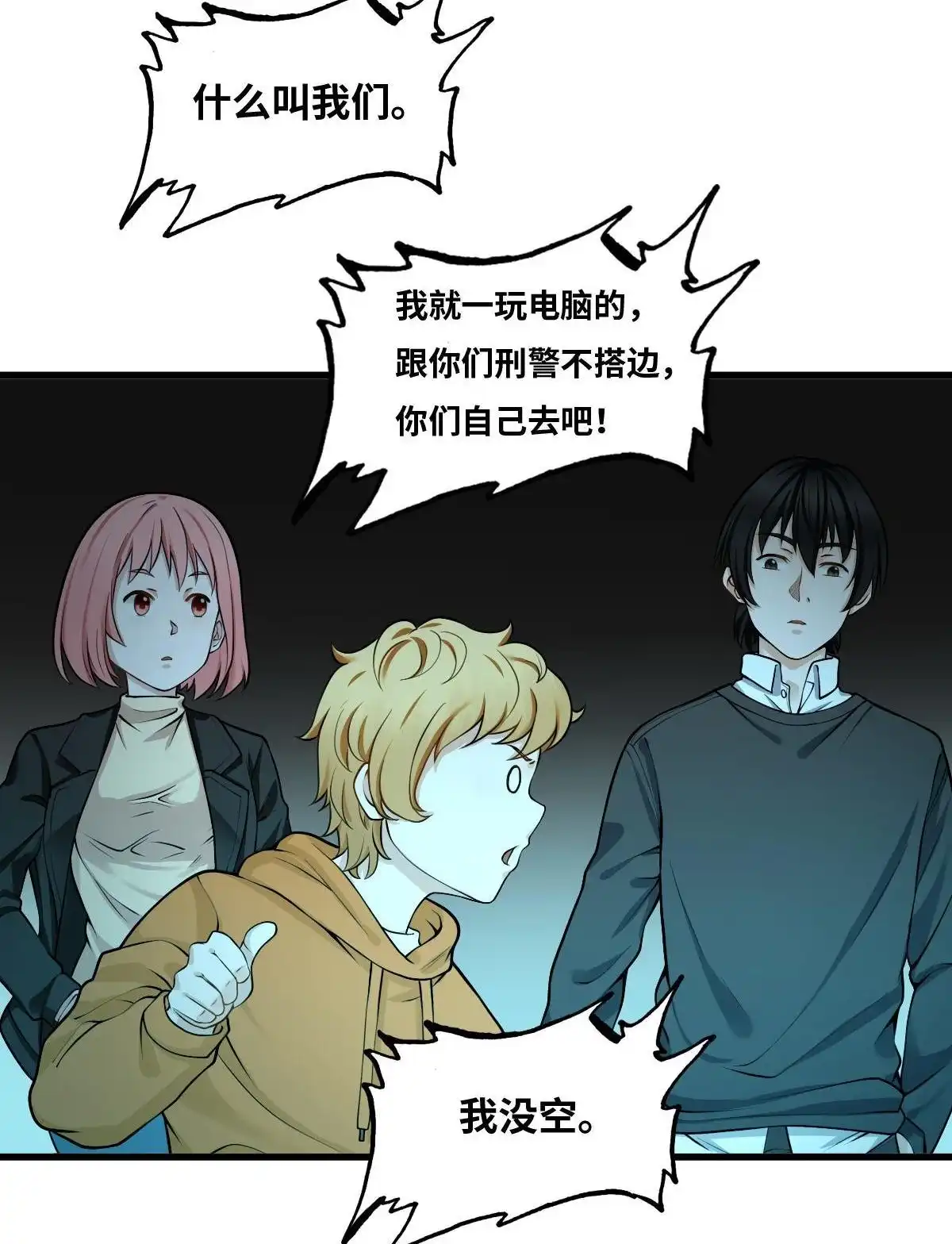 《最后一个仵作》第10回 最后一个仵作 第37页