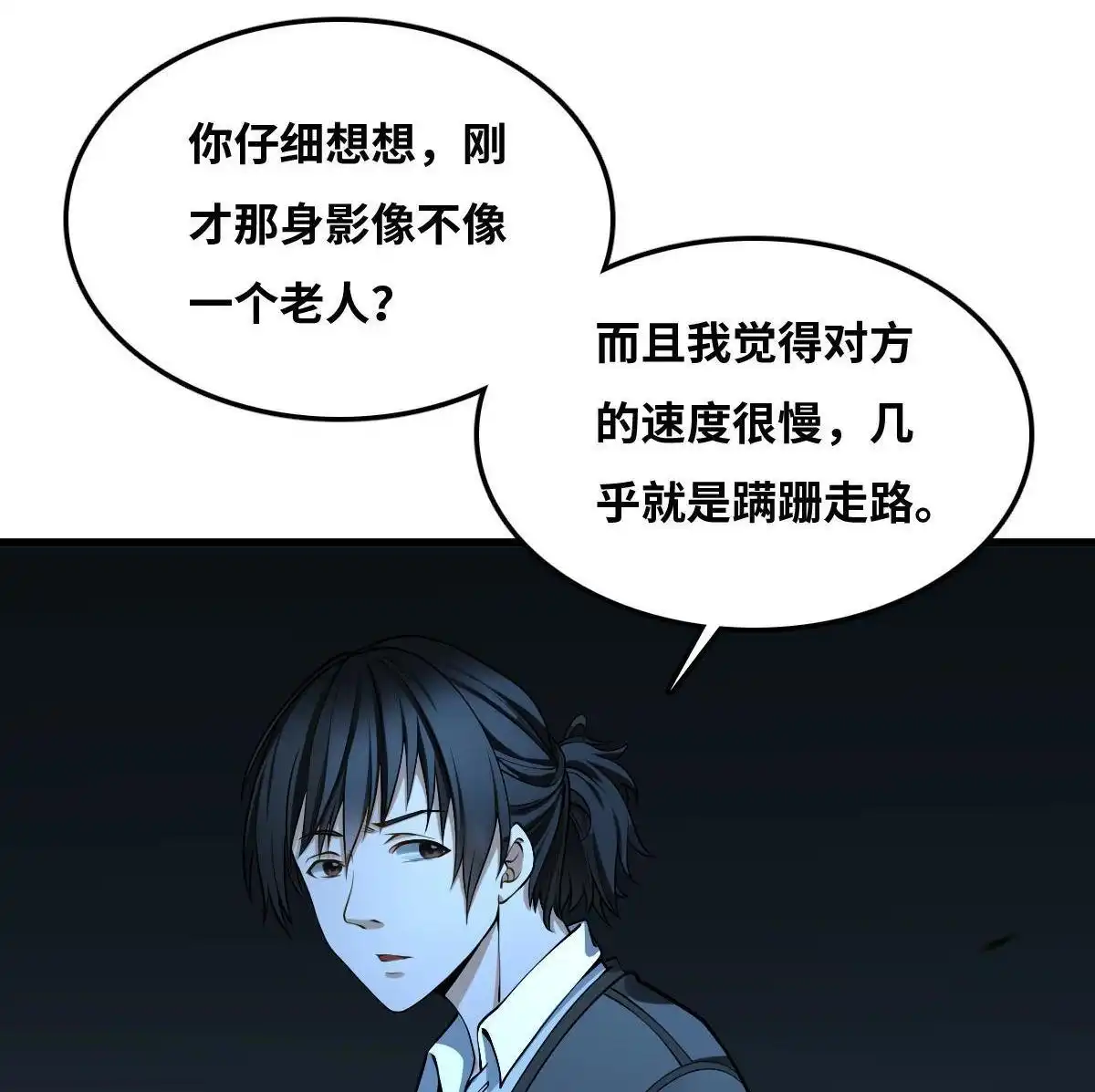 《最后一个仵作》第11回 最后一个仵作 第69页