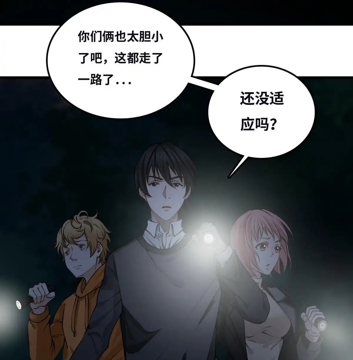 《最后一个仵作》第11回 最后一个仵作 第18页