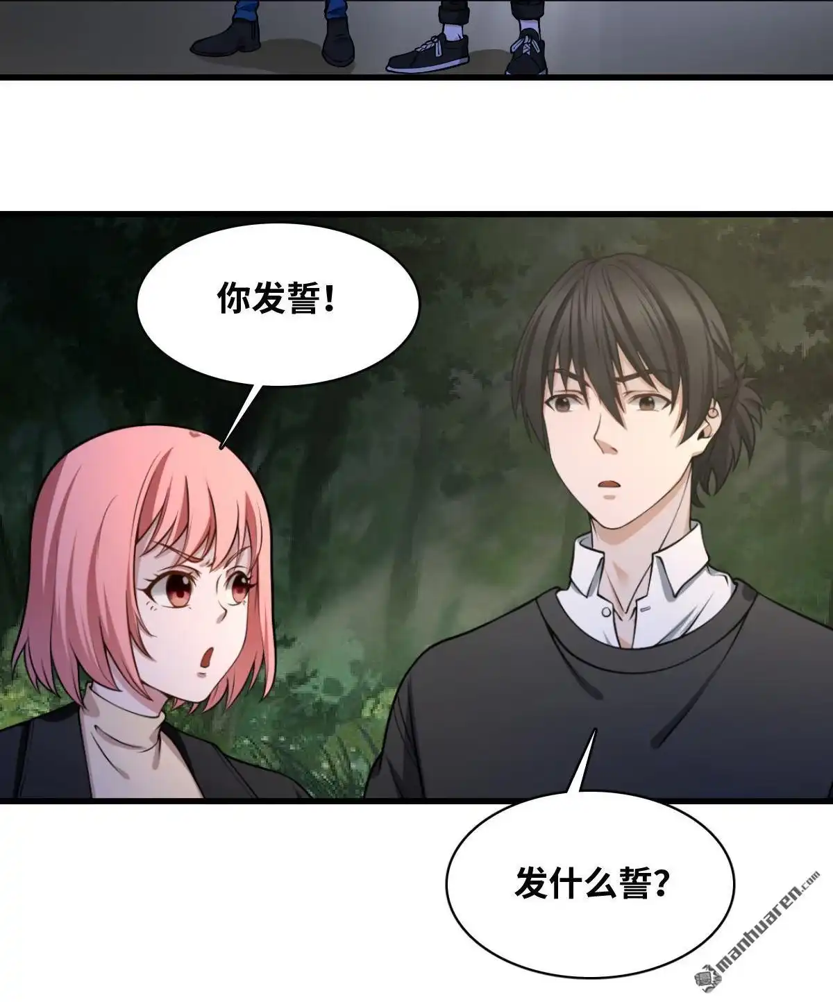 《最后一个仵作》第11回 最后一个仵作 第56页