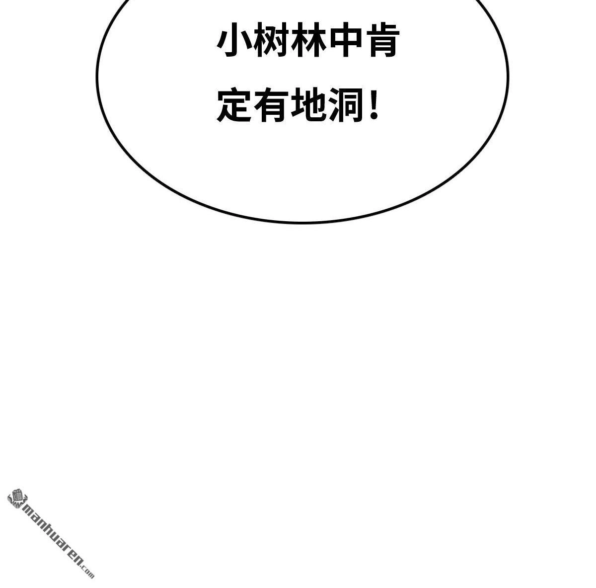 《最后一个仵作》第11回 最后一个仵作 第73页