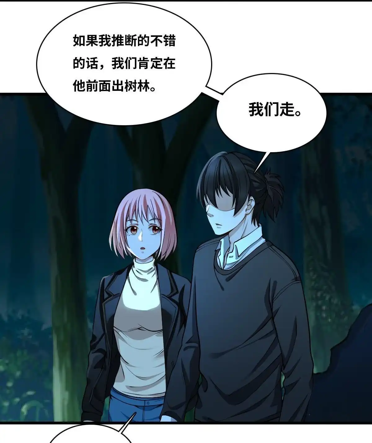 《最后一个仵作》第11回 最后一个仵作 第53页