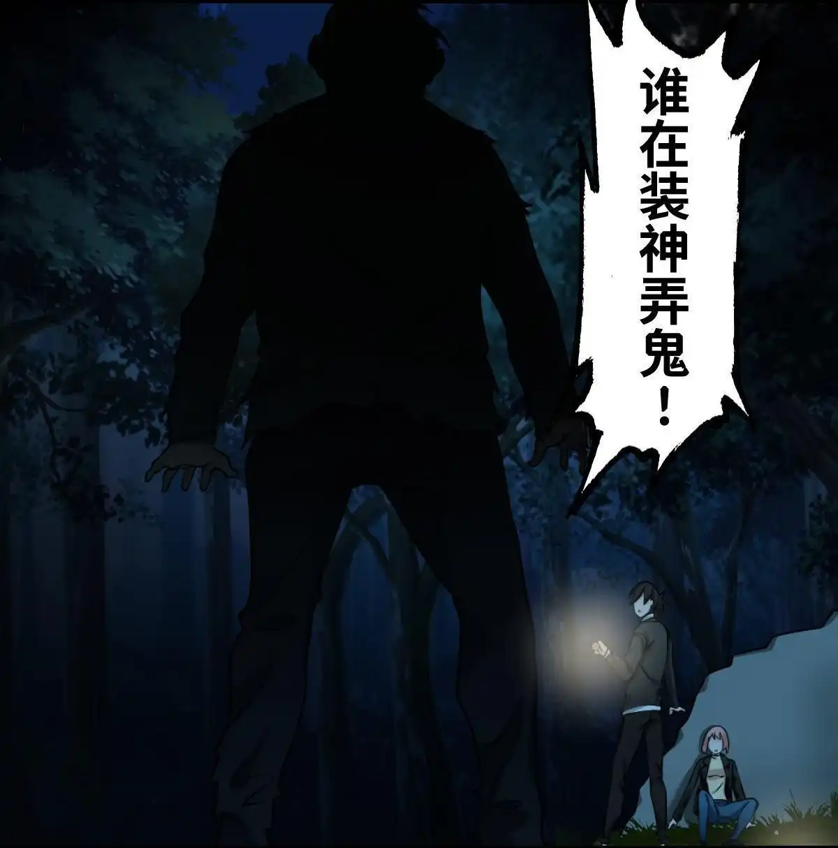 《最后一个仵作》第11回 最后一个仵作 第44页