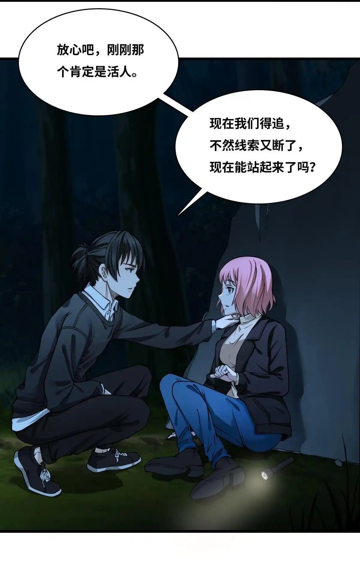《最后一个仵作》第11回 最后一个仵作 第51页