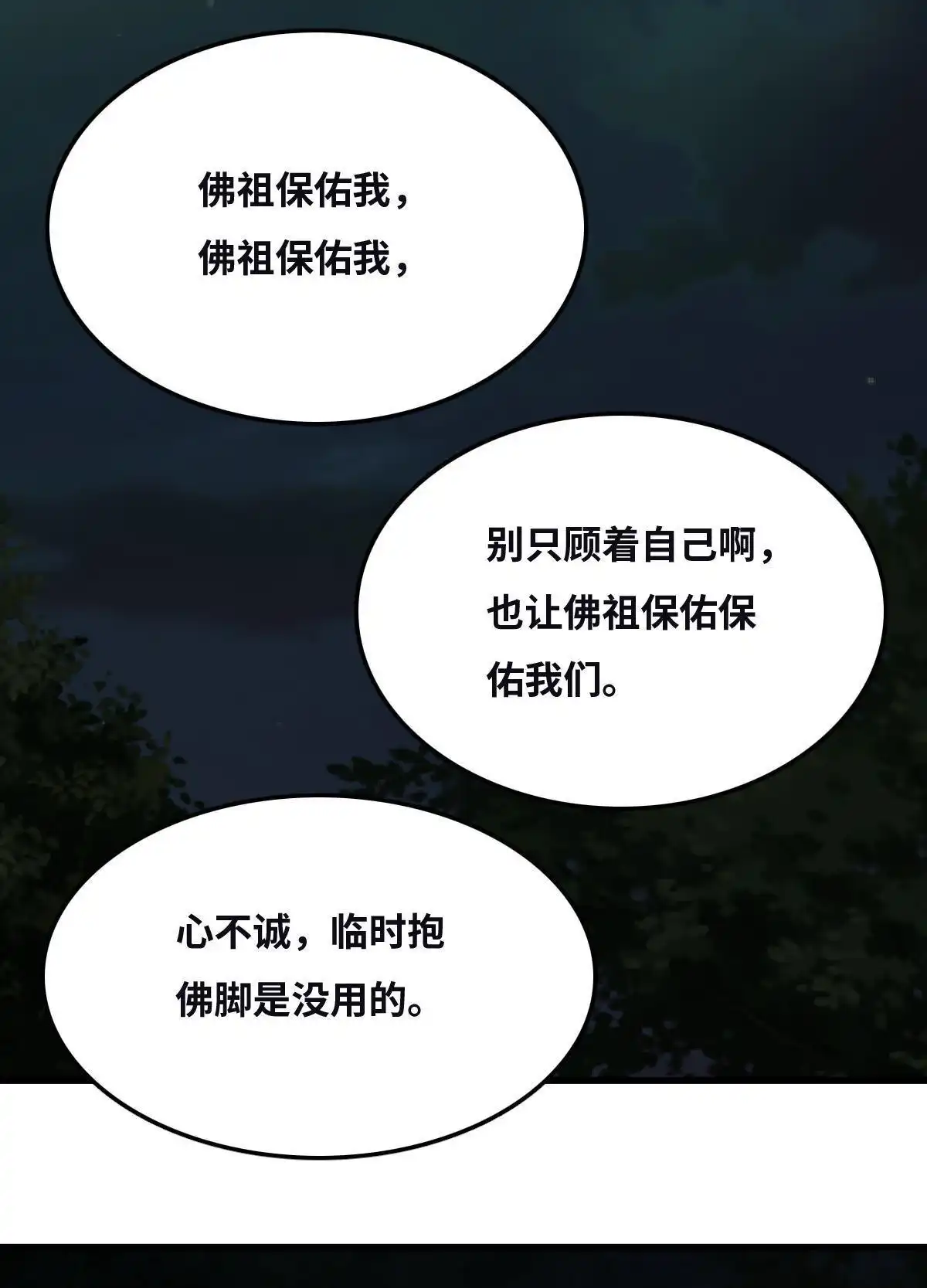 《最后一个仵作》第11回 最后一个仵作 第24页