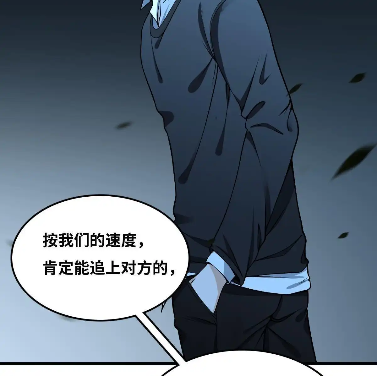 《最后一个仵作》第11回 最后一个仵作 第70页