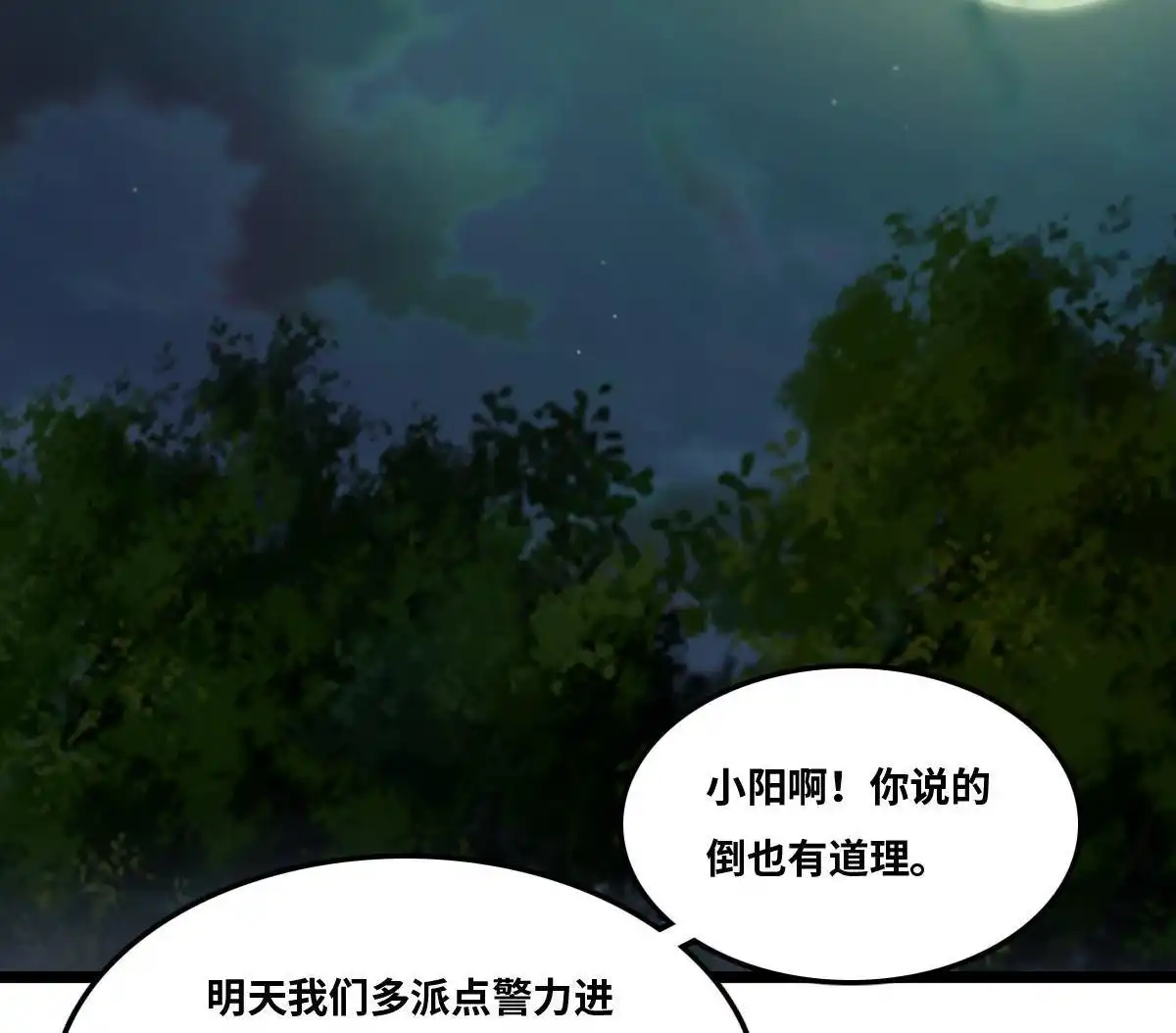 《最后一个仵作》第12回 最后一个仵作 第4页