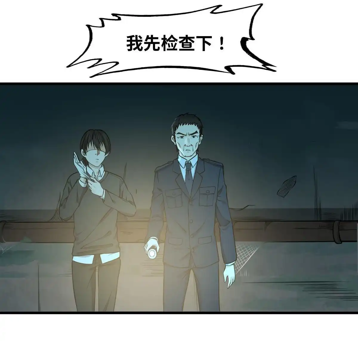 《最后一个仵作》第12回 最后一个仵作 第45页