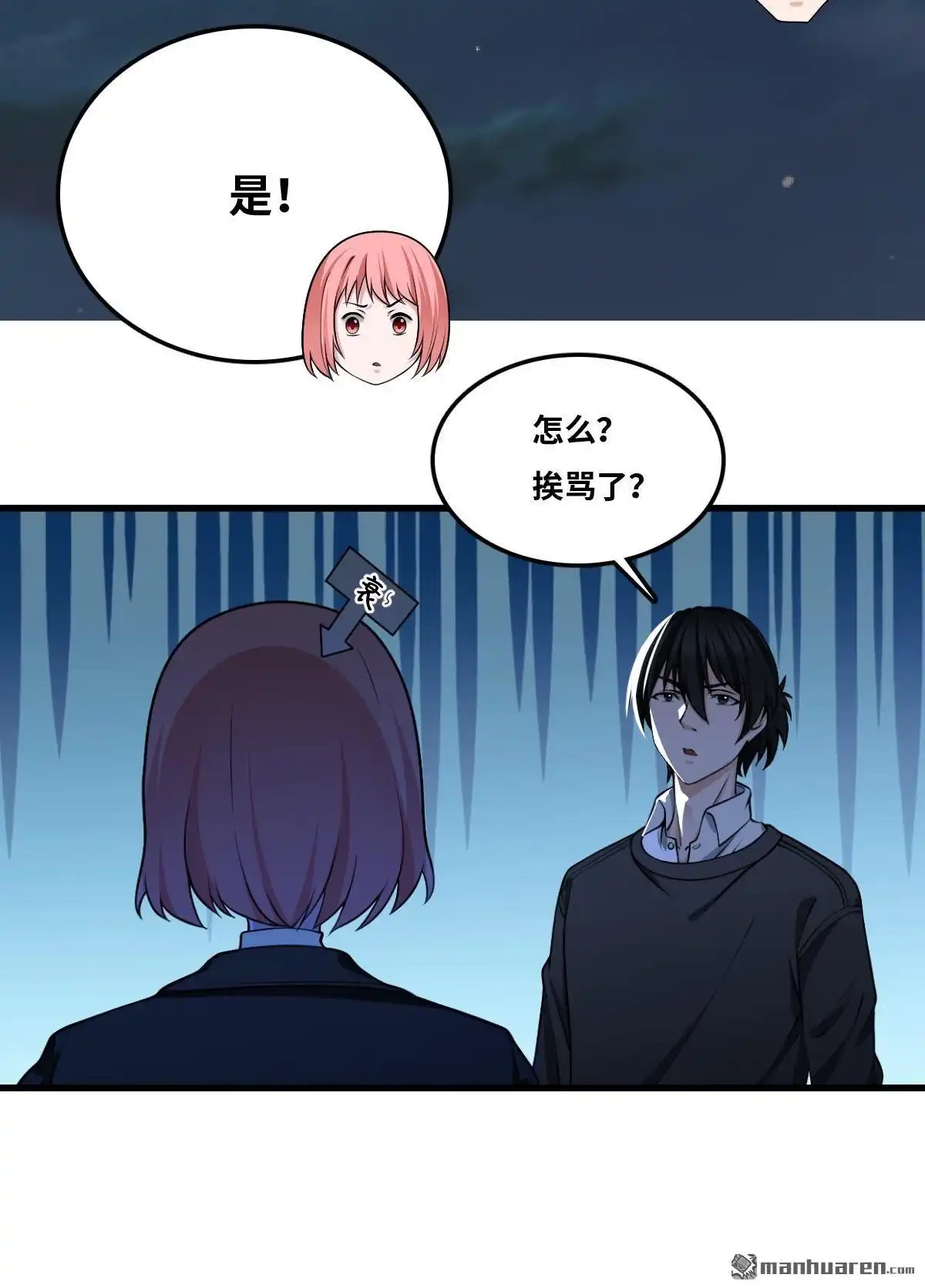 《最后一个仵作》第12回 最后一个仵作 第11页