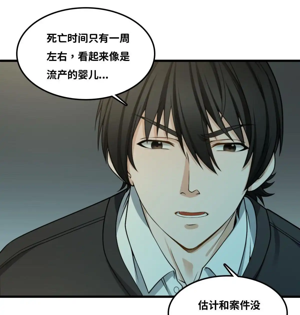 《最后一个仵作》第12回 最后一个仵作 第48页