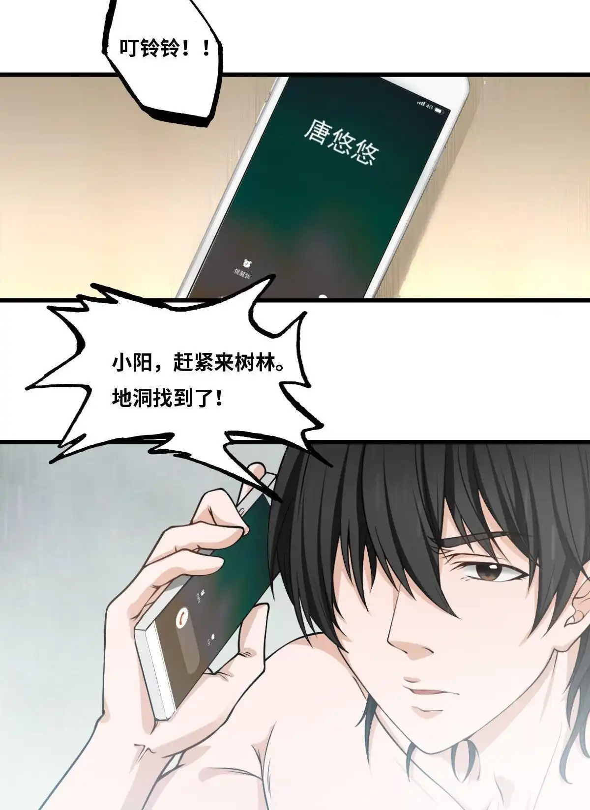 《最后一个仵作》第12回 最后一个仵作 第16页