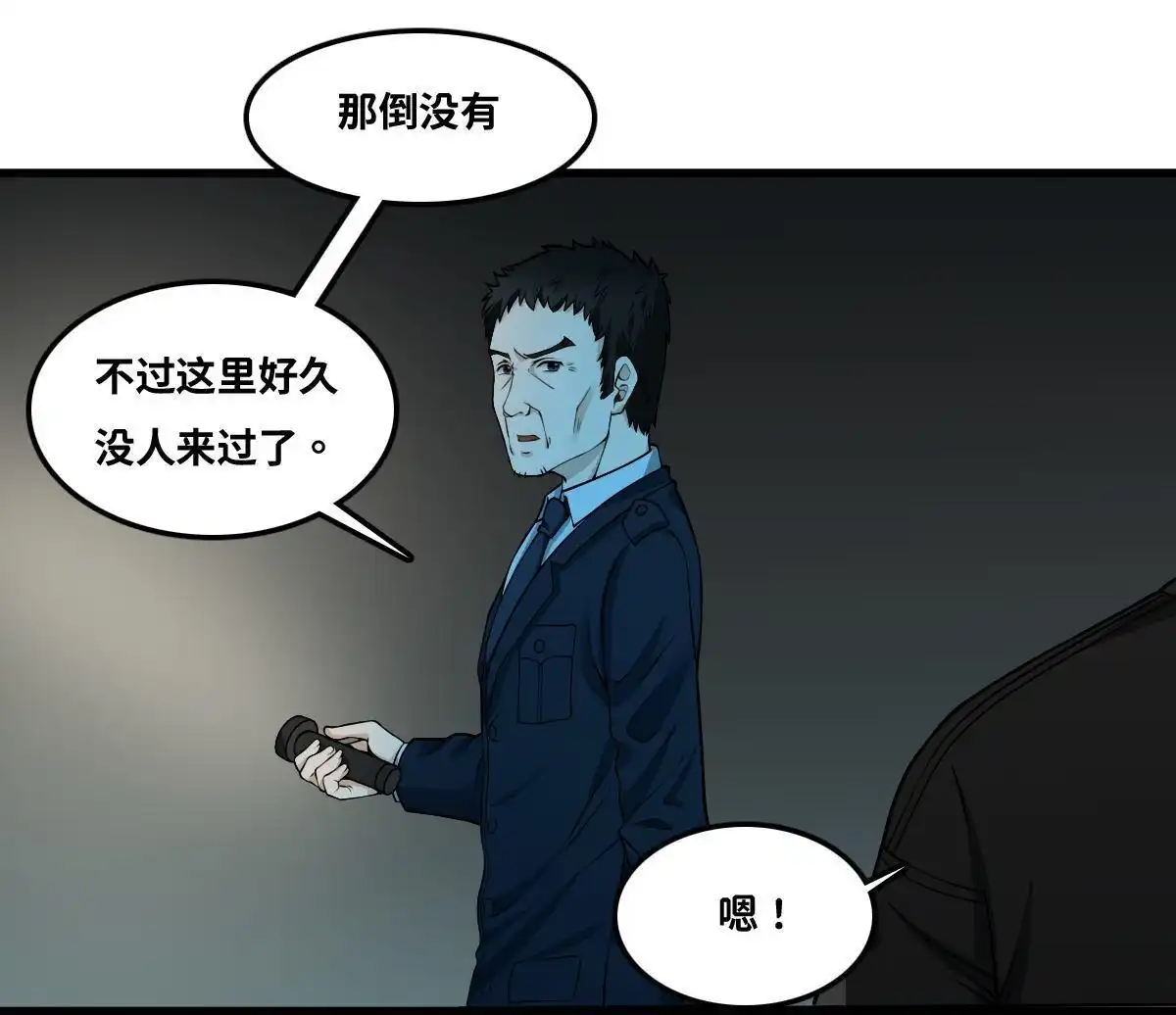 《最后一个仵作》第12回 最后一个仵作 第41页