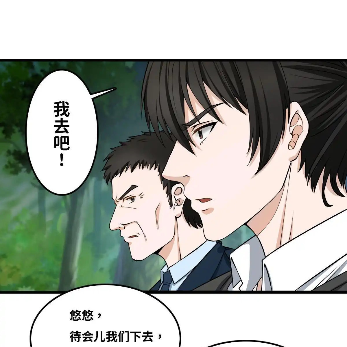 《最后一个仵作》第12回 最后一个仵作 第32页