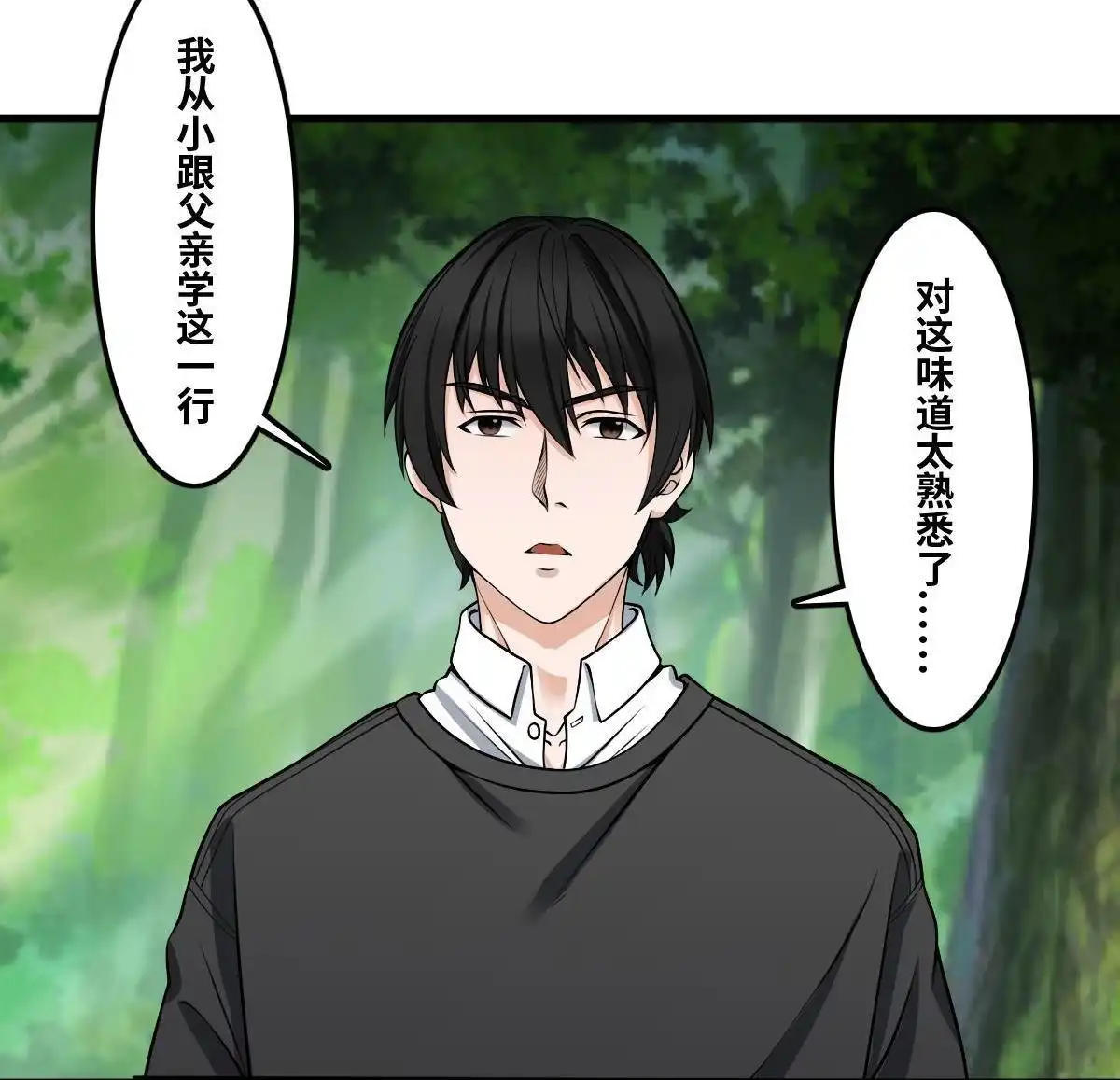 《最后一个仵作》第12回 最后一个仵作 第29页