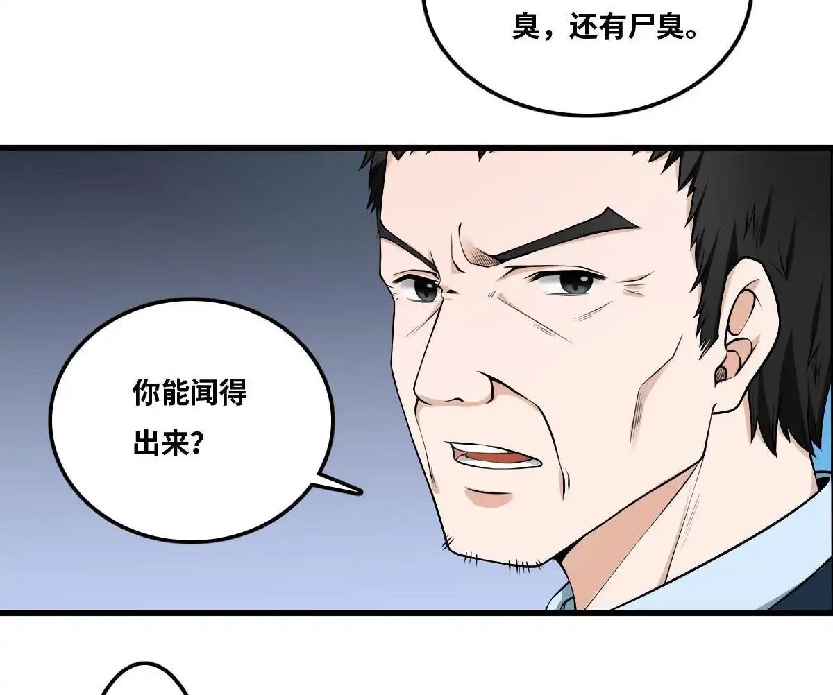 《最后一个仵作》第12回 最后一个仵作 第28页