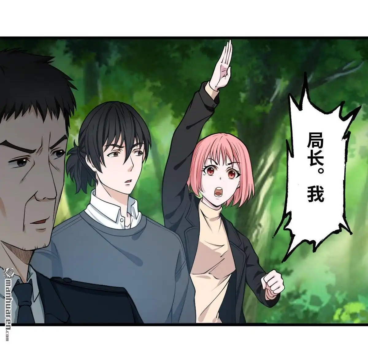 《最后一个仵作》第12回 最后一个仵作 第31页