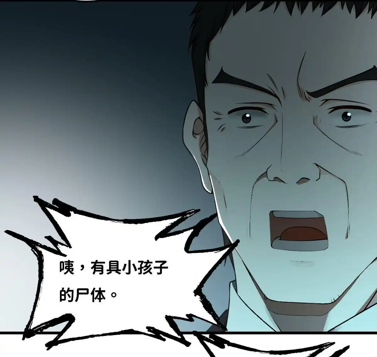 《最后一个仵作》第12回 最后一个仵作 第43页