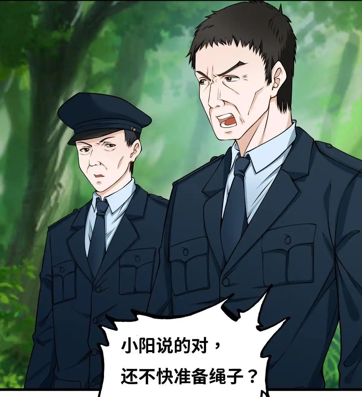 《最后一个仵作》第12回 最后一个仵作 第35页