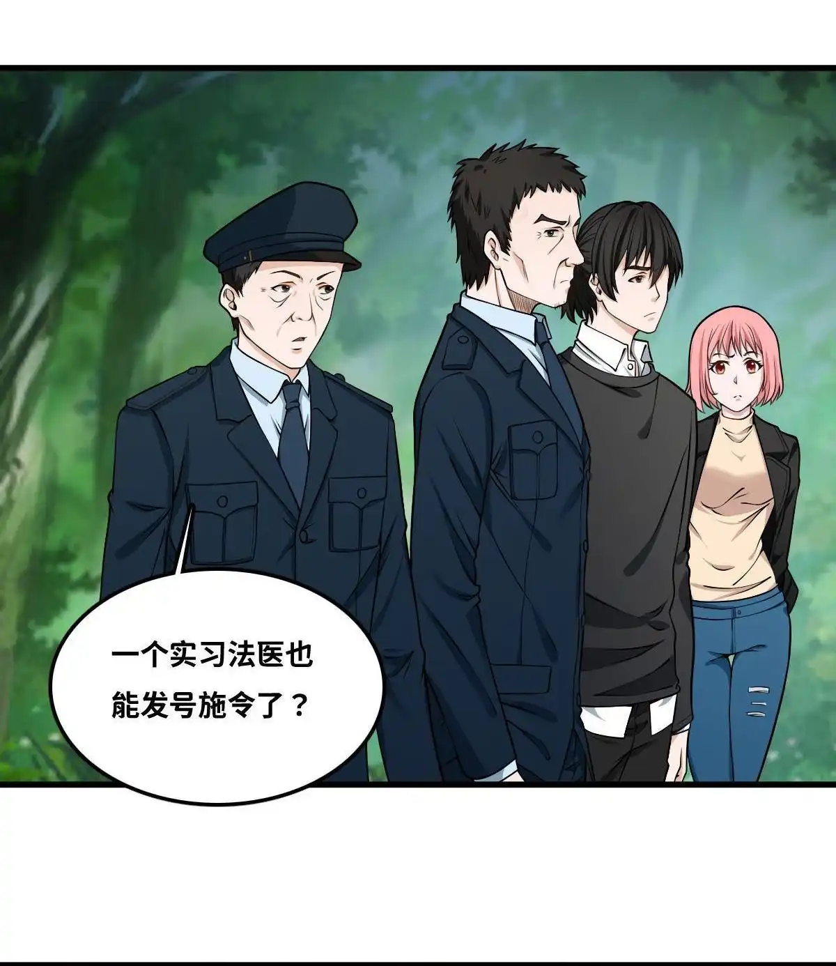 《最后一个仵作》第12回 最后一个仵作 第34页