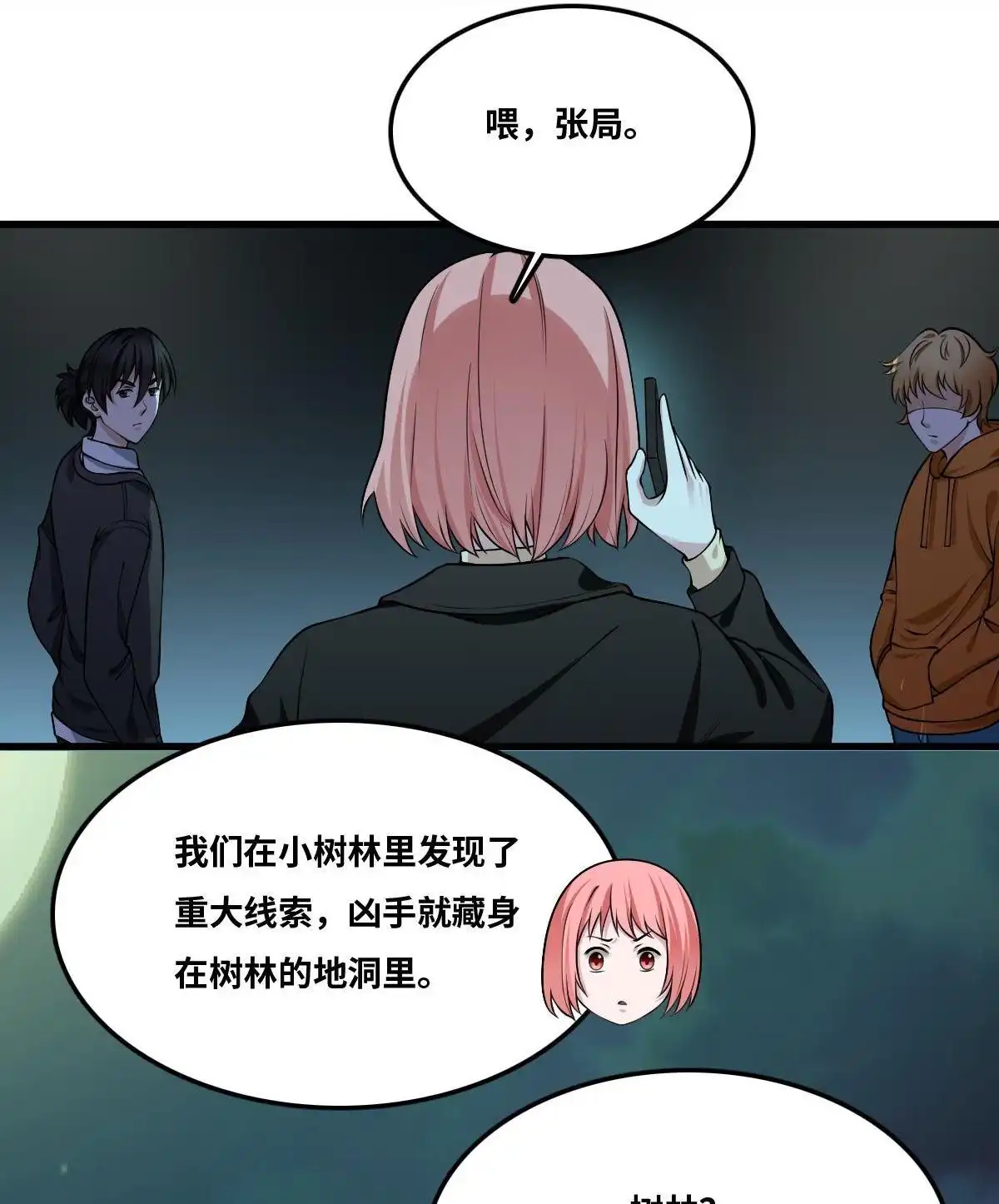 《最后一个仵作》第12回 最后一个仵作 第7页
