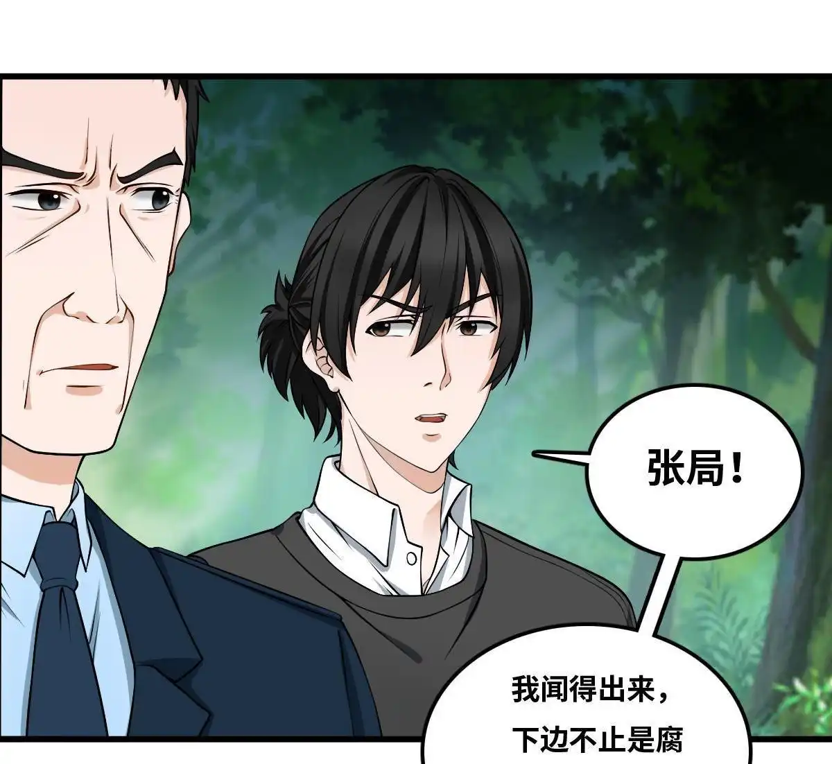《最后一个仵作》第12回 最后一个仵作 第27页