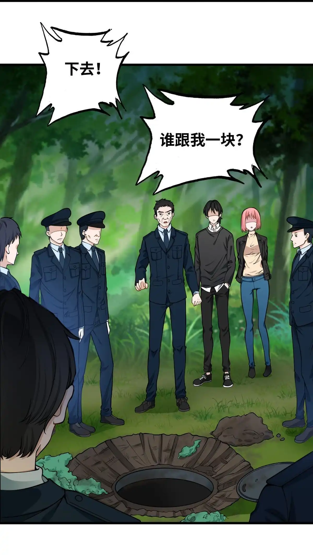 《最后一个仵作》第12回 最后一个仵作 第30页