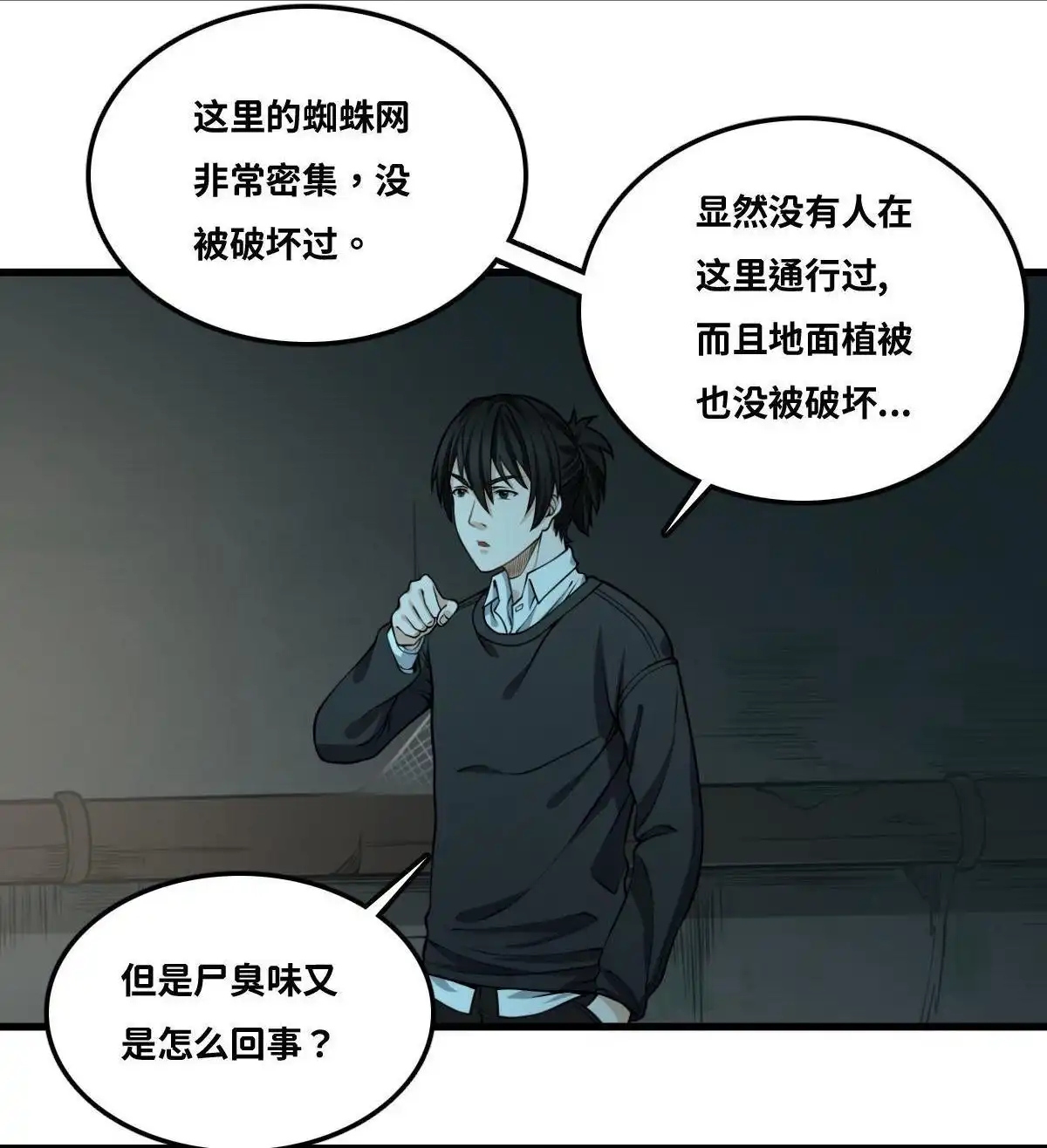 《最后一个仵作》第12回 最后一个仵作 第42页
