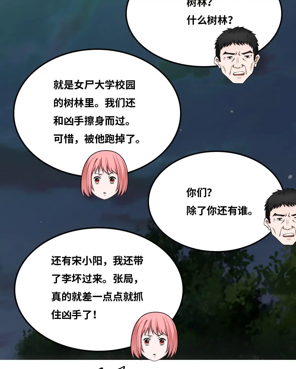 《最后一个仵作》第12回 最后一个仵作 第8页