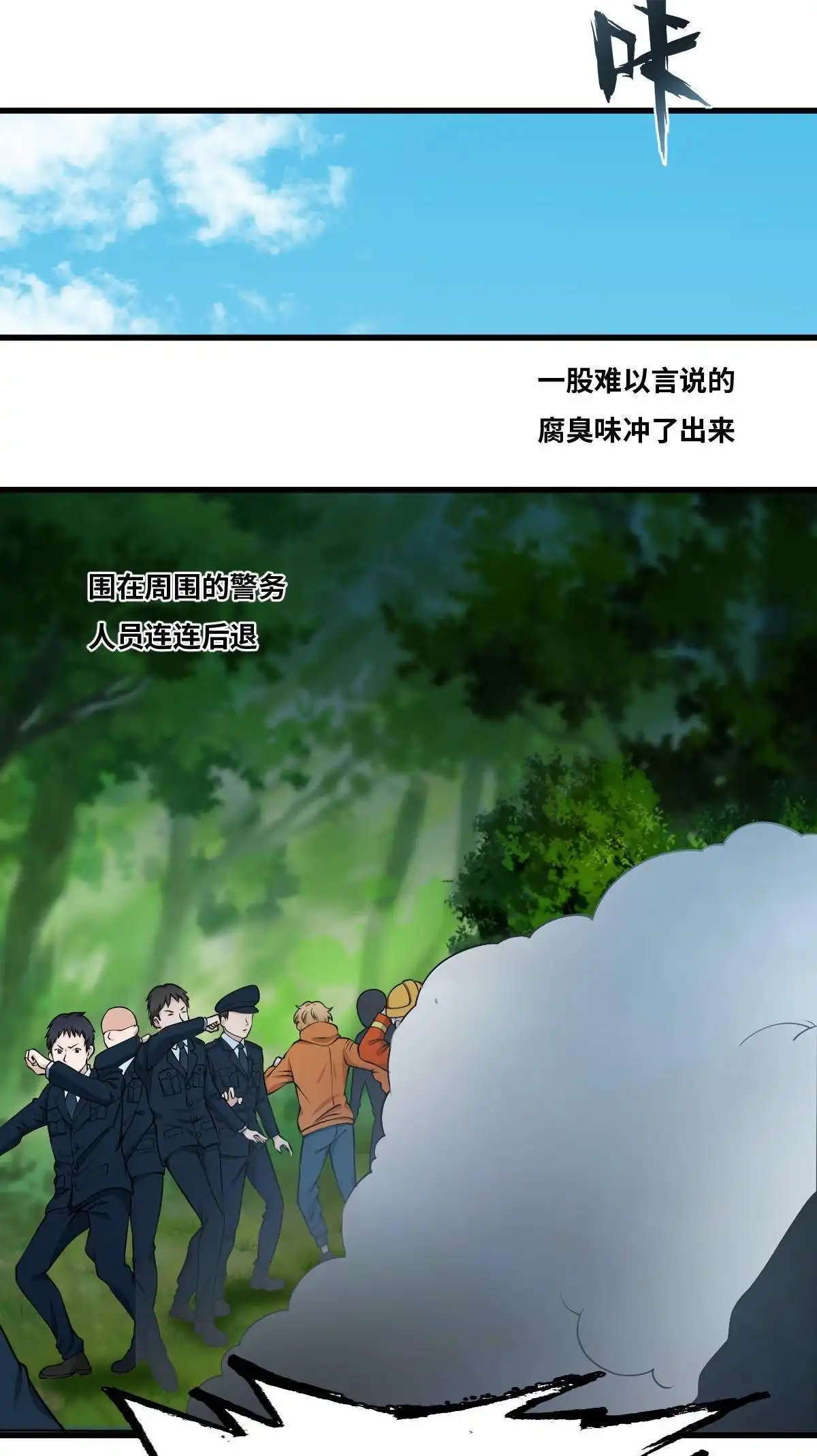 《最后一个仵作》第12回 最后一个仵作 第25页