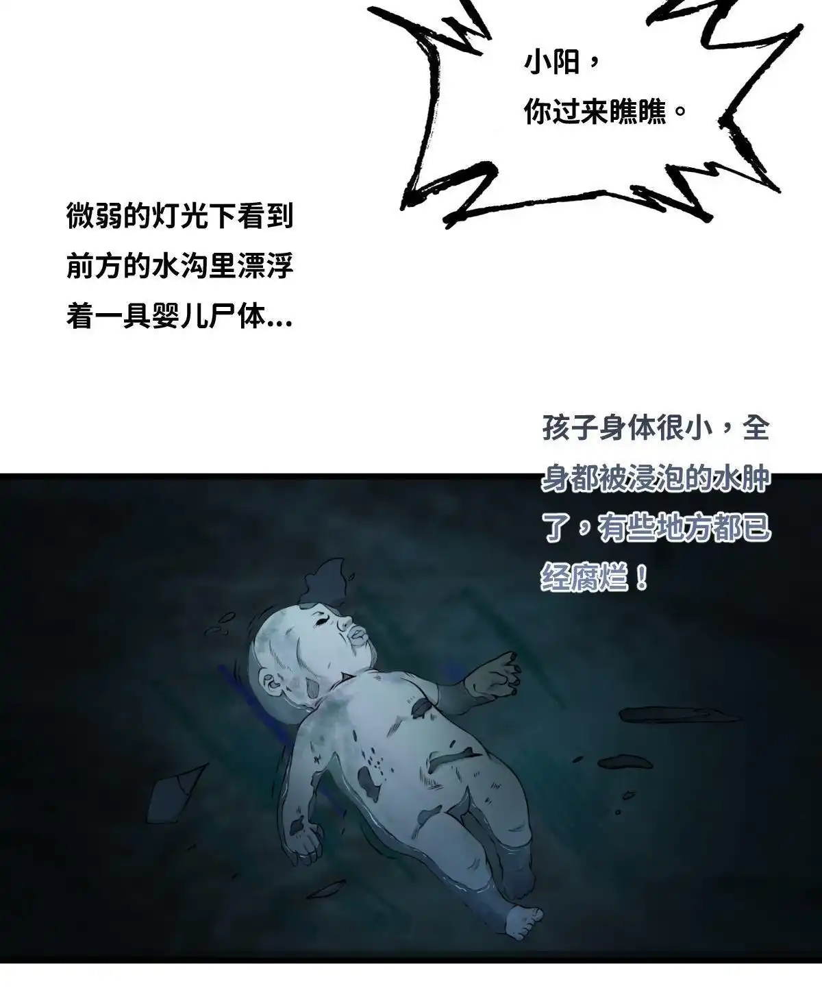 《最后一个仵作》第12回 最后一个仵作 第44页