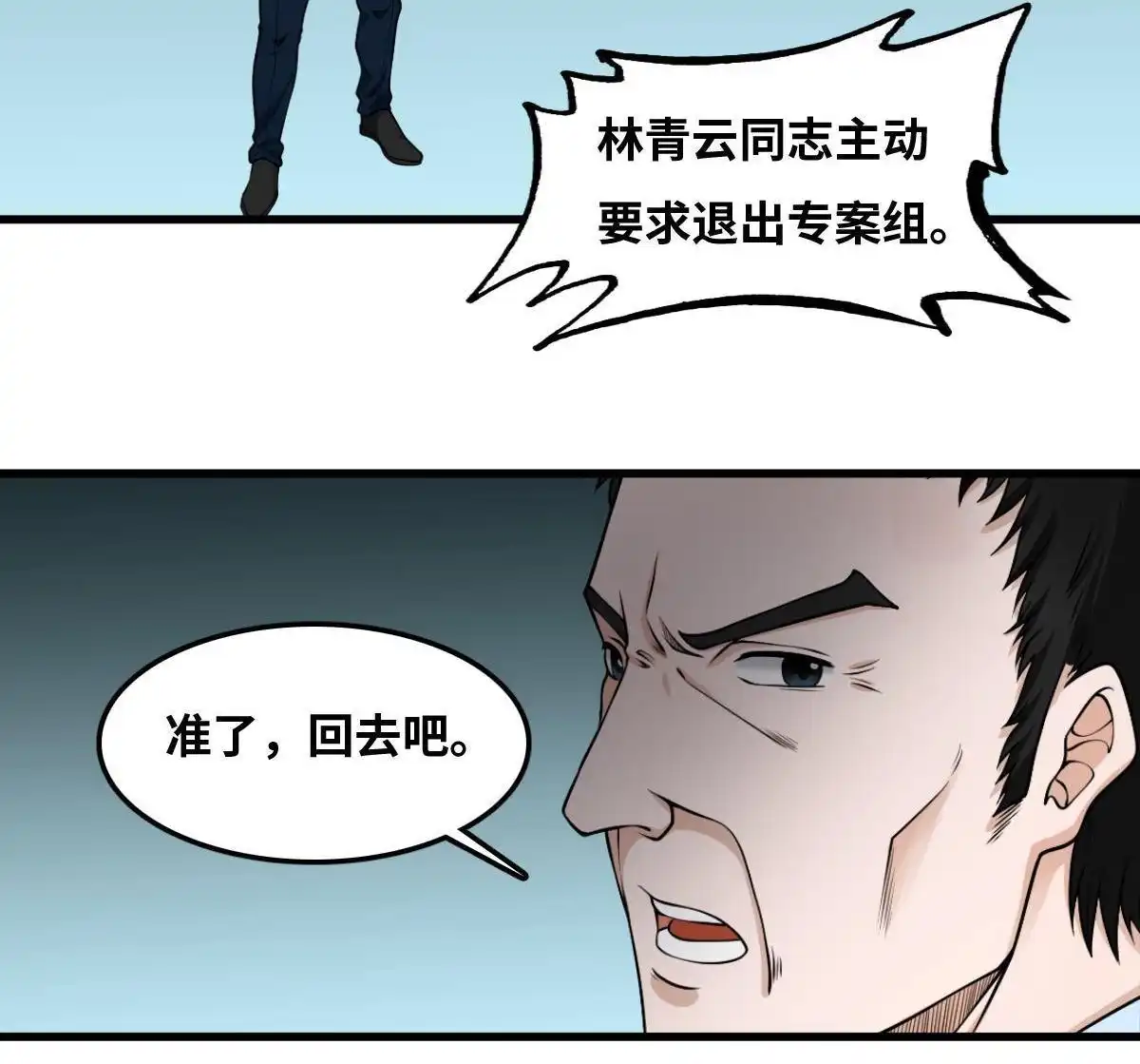 《最后一个仵作》第13回 最后一个仵作 第29页