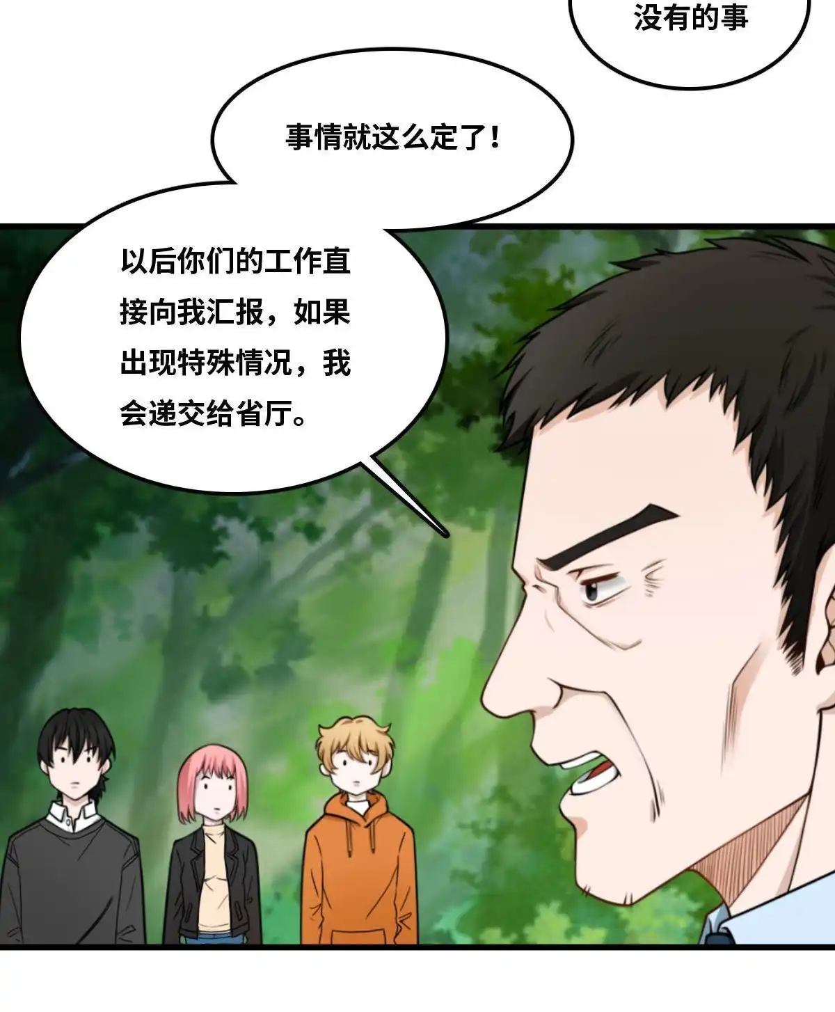 《最后一个仵作》第13回 最后一个仵作 第42页