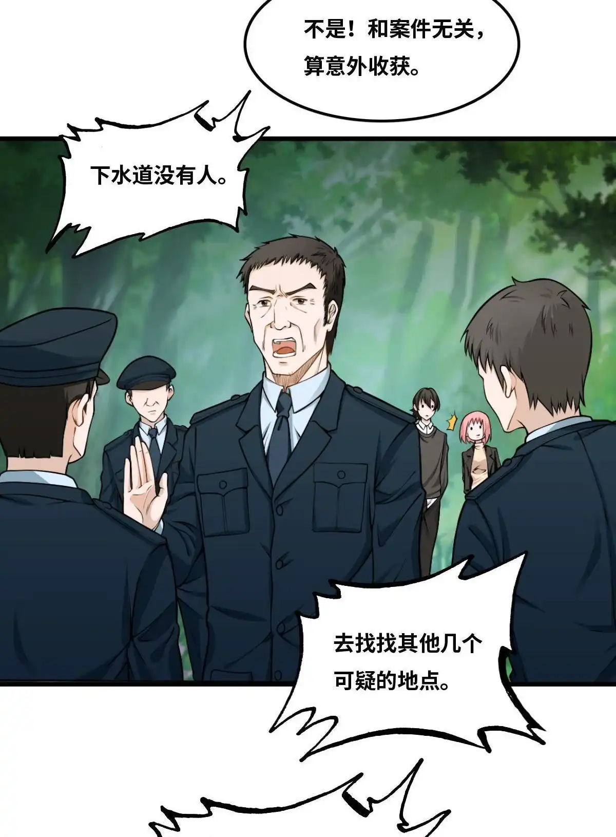 《最后一个仵作》第13回 最后一个仵作 第6页