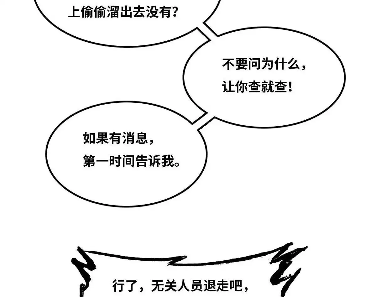 《最后一个仵作》第13回 最后一个仵作 第19页