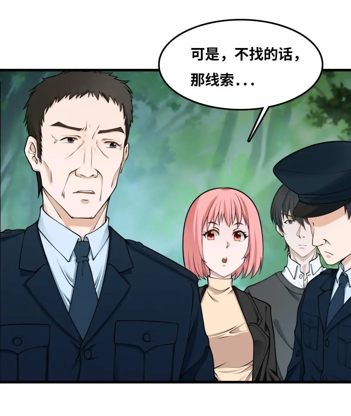 《最后一个仵作》第13回 最后一个仵作 第10页