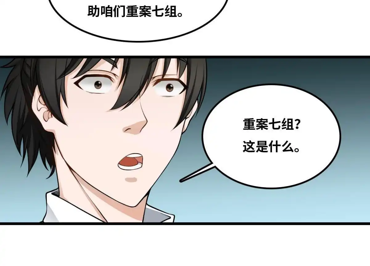 《最后一个仵作》第13回 最后一个仵作 第31页