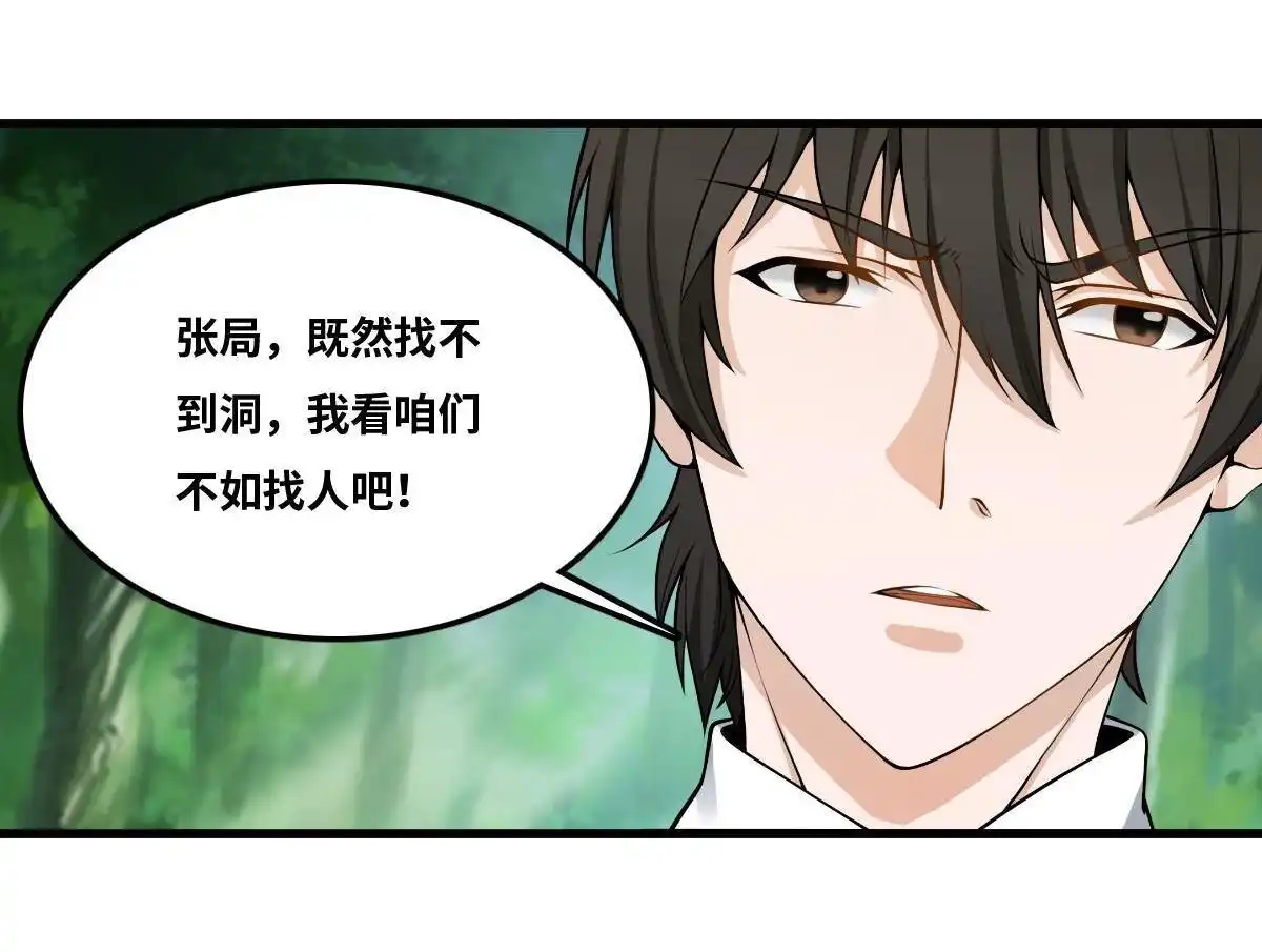 《最后一个仵作》第13回 最后一个仵作 第11页