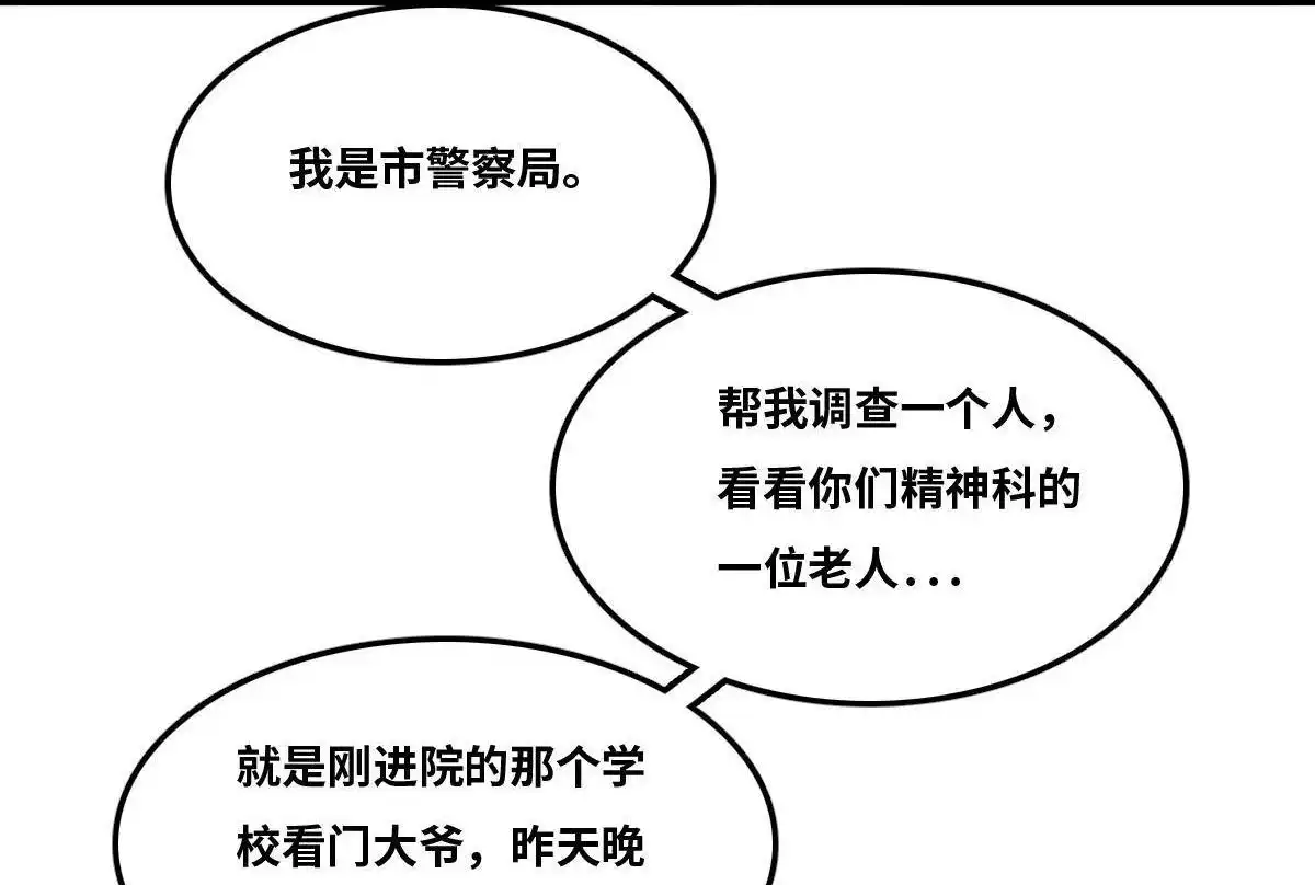 《最后一个仵作》第13回 最后一个仵作 第18页