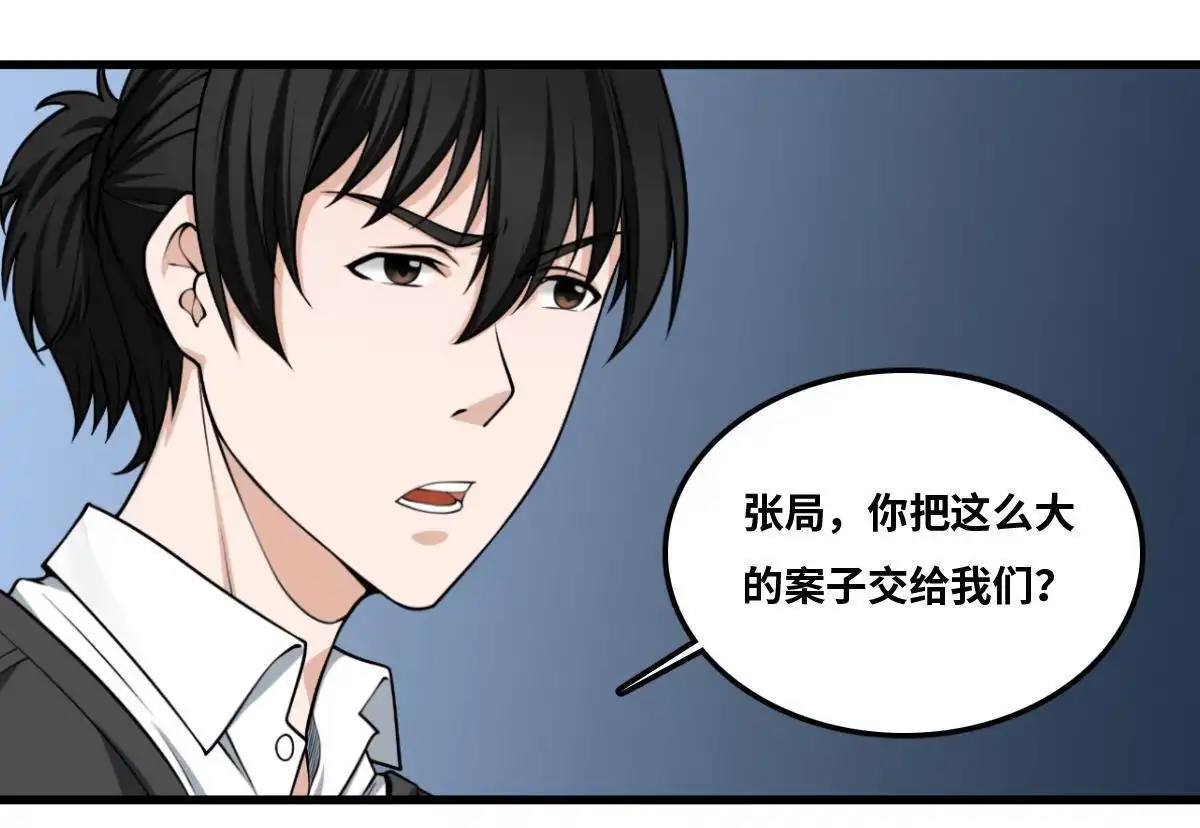 《最后一个仵作》第13回 最后一个仵作 第34页