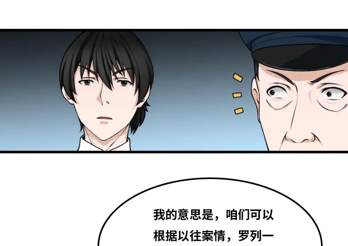 《最后一个仵作》第13回 最后一个仵作 第13页