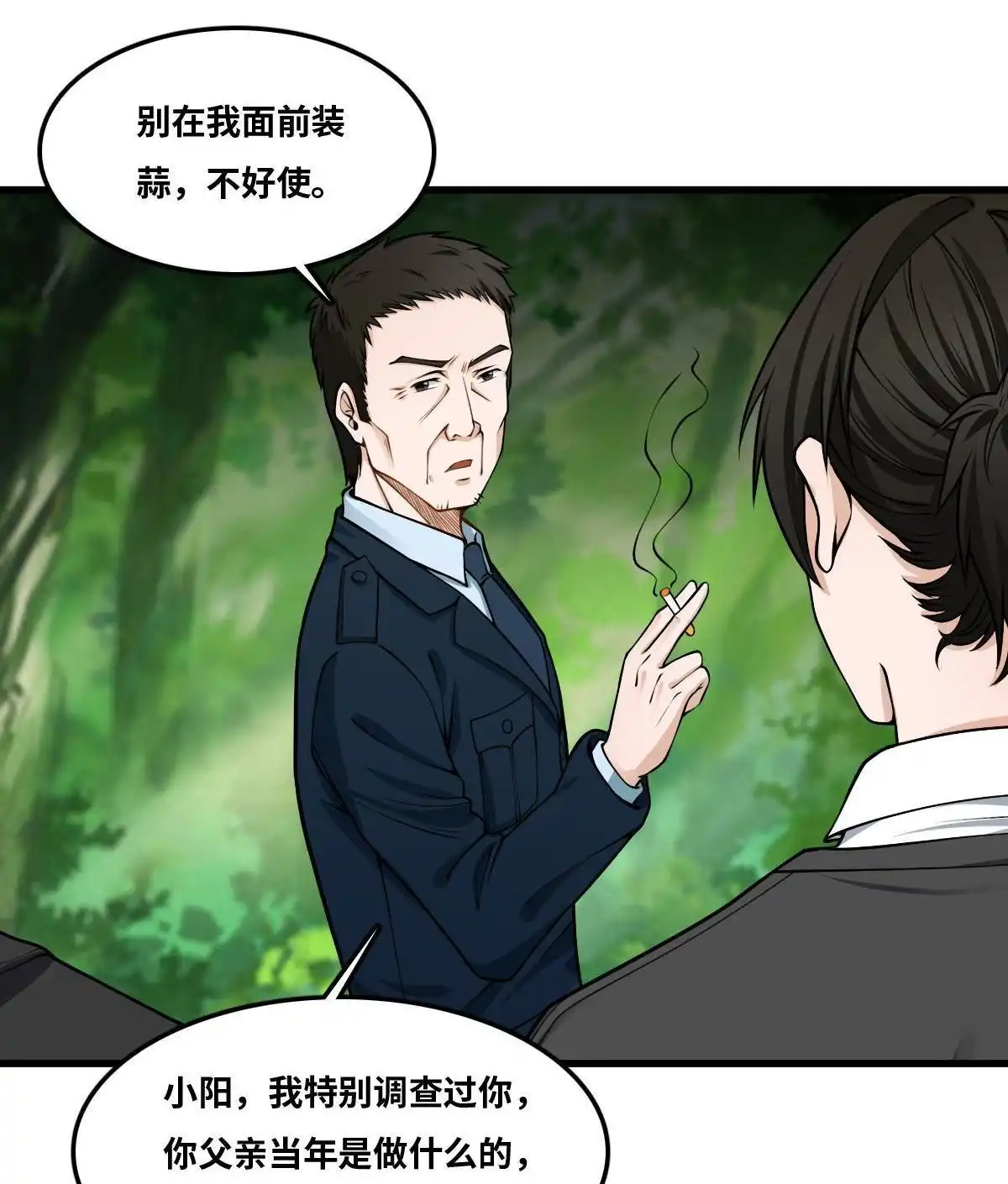 《最后一个仵作》第13回 最后一个仵作 第35页