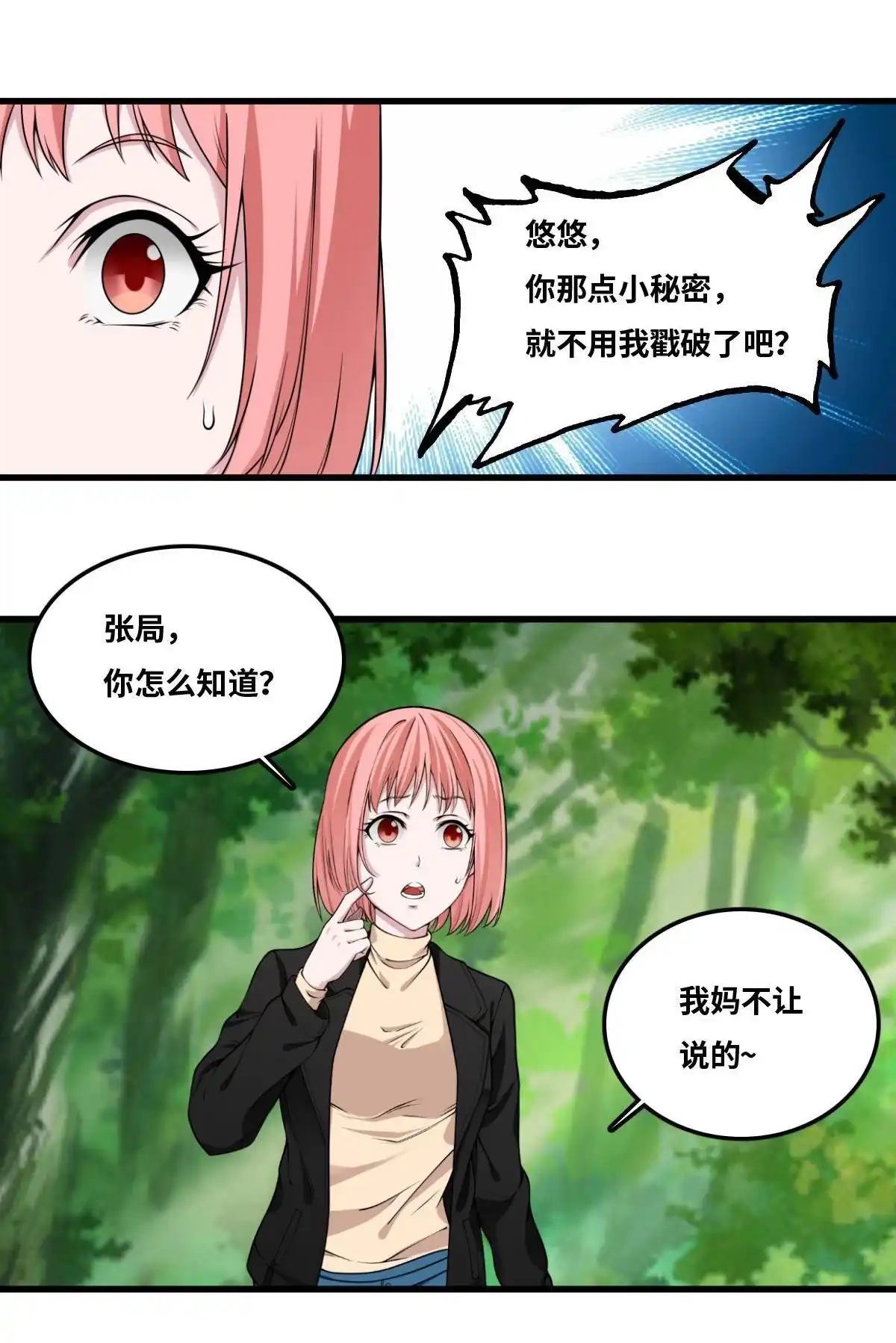 《最后一个仵作》第13回 最后一个仵作 第38页