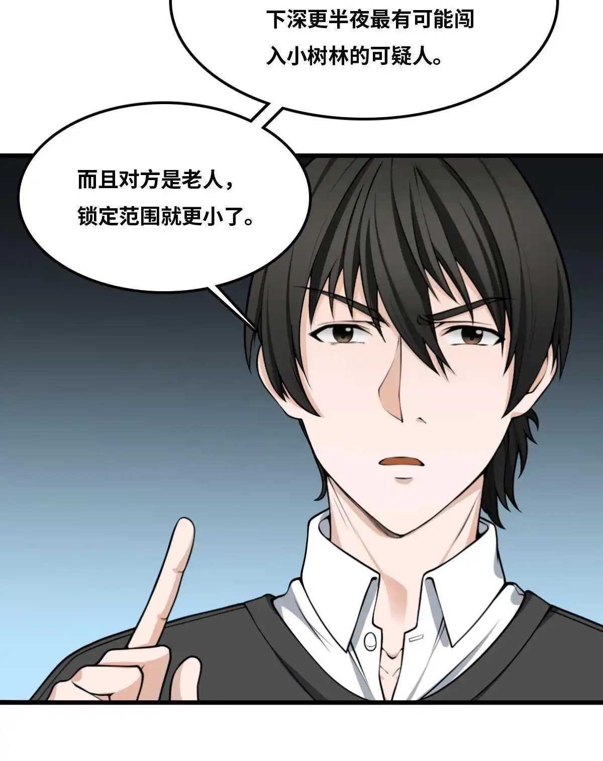 《最后一个仵作》第13回 最后一个仵作 第14页