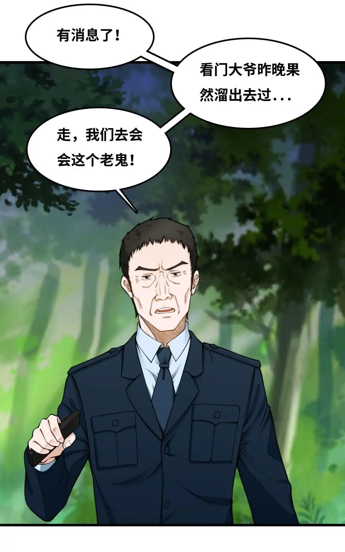 《最后一个仵作》第13回 最后一个仵作 第47页
