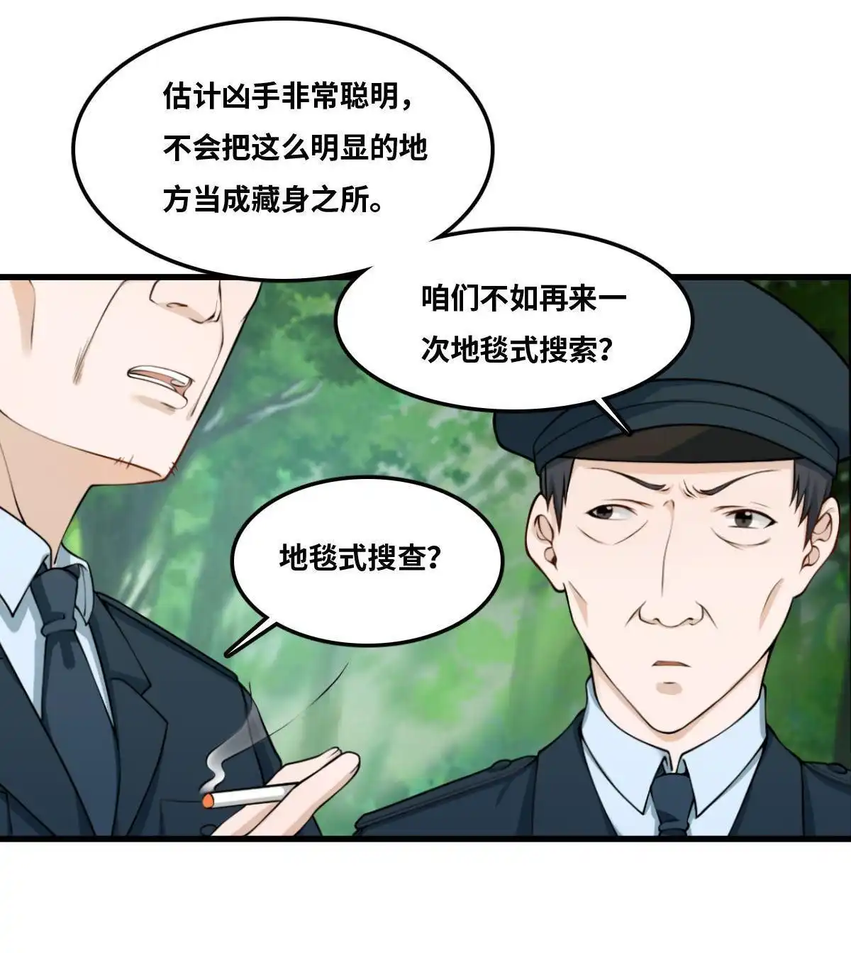 《最后一个仵作》第13回 最后一个仵作 第8页