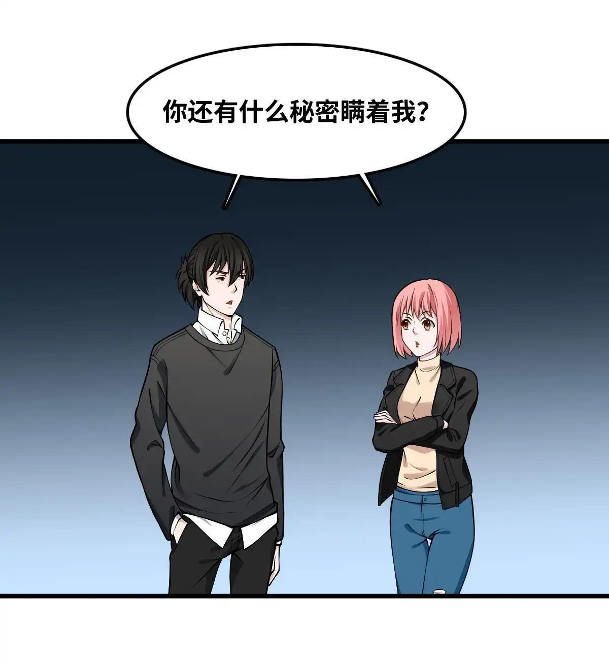 《最后一个仵作》第13回 最后一个仵作 第44页